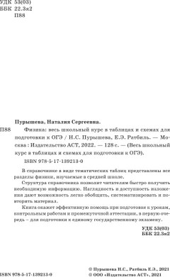 Учебное пособие АСТ ОГЭ. Физика. Весь школьный курс в таблицах и схемах (Пурышева Наталия, Ратбиль Елена) — фото 3