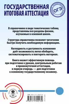 Учебное пособие АСТ ОГЭ. Физика. Весь школьный курс в таблицах и схемах (Пурышева Наталия, Ратбиль Елена) — фото 6