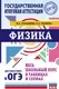 Учебное пособие АСТ ОГЭ. Физика. Весь школьный курс в таблицах и схемах (Пурышева Наталия, Ратбиль Елена) — фото 7