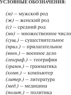 Словарь АСТ Популярный сербско-русский русско-сербский словарь (Николич Милица) — фото 3