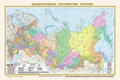 Настенная карта АСТ Политическая карта мира.Фед.устройство России в новых границах — фото 5