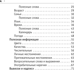 Учебное пособие АСТ Русско-испанский разговорник, мягкая обложка — фото 5