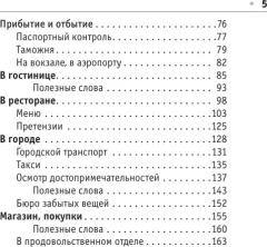 Учебное пособие АСТ Русско-испанский разговорник, мягкая обложка — фото 6