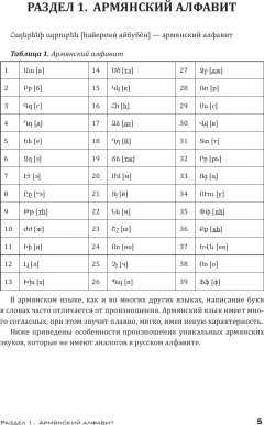 Учебное пособие АСТ Армянский язык. Тренажер по письму и чтению (Петросян Джейни 9785171582500) — фото 5