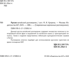 Учебное пособие АСТ Русско-китайский разговорник (9785171728526) — фото 3