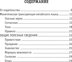 Учебное пособие АСТ Русско-китайский разговорник (9785171728526) — фото 4