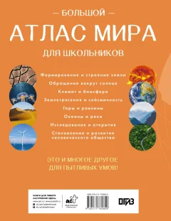 Атлас АСТ Большой атлас мира для школьников. В новых границах (9785171760809) — фото 7