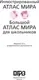 Атлас АСТ Большой атлас мира для школьников. В новых границах (9785171760809) — фото 9