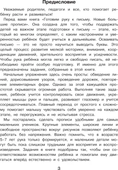 Пропись АСТ Готовим руку к письму. Новые большие прописи (Матвеев Сергей 9785171769291) — фото 4