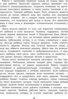 Пропись АСТ Готовим руку к письму. Новые большие прописи (Матвеев Сергей 9785171769291) — фото 5