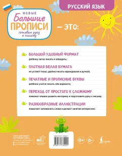 Пропись АСТ Готовим руку к письму. Новые большие прописи (Матвеев Сергей 9785171769291) — фото 7