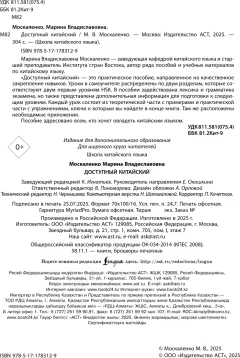 Учебное пособие АСТ Доступный китайский (Москаленко Марина 9785171783129) — фото 3