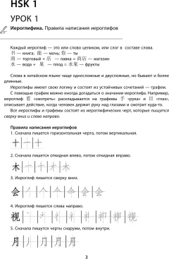 Учебное пособие АСТ Доступный китайский (Москаленко Марина 9785171783129) — фото 4