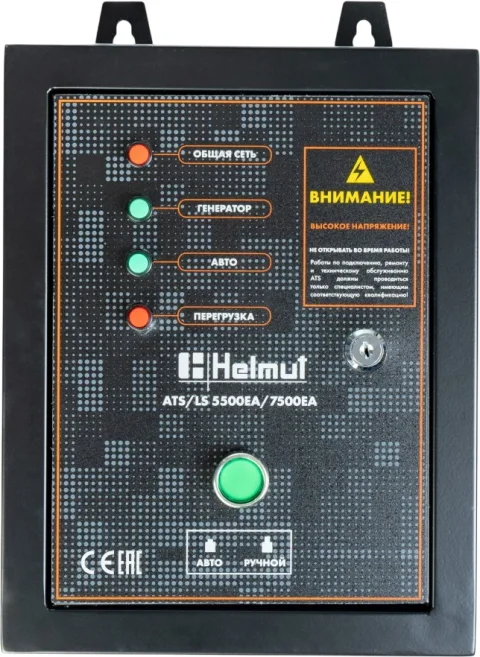 Блок автоматики для генератора Helmut ATS/LS 5500EA/7500EA