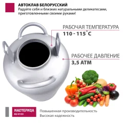 Автоклав для консервирования Мастерица Белорусский Люкс AU-0133Т с термометром (33л) — фото 6