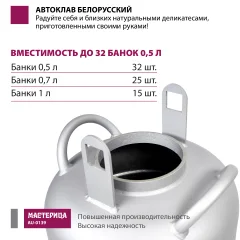 Автоклав для консервирования Мастерица Белорусский Люкс AU-0139Т с термометром (39л) — фото 3