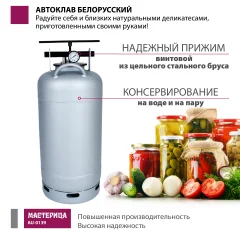 Автоклав для консервирования Мастерица Белорусский Люкс AU-0139Т с термометром (39л) — фото 4