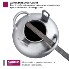 Автоклав для консервирования Мастерица Белорусский Люкс AU-0139Т с термометром (39л) — фото 6