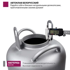 Автоклав для консервирования Мастерица Белорусский Люкс AU-0139Т с термометром (39л) — фото 7