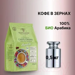 Кофе в зернах Tempelmann Aurelias Caffe Crema (500г) — фото 2