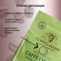 Кофе в зернах Tempelmann Aurelias Caffe Crema (500г) — фото 5