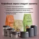 Кофе в зернах Tempelmann Aurelias Caffe Crema (1кг) — фото 10
