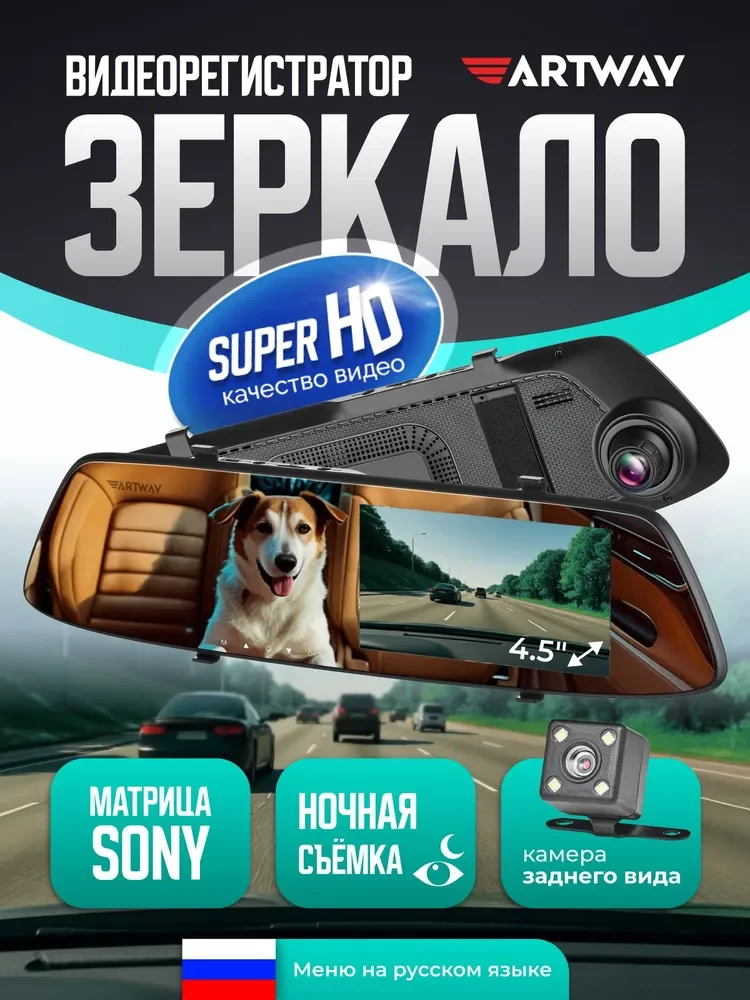 Видеорегистратор-зеркало Artway AV-604