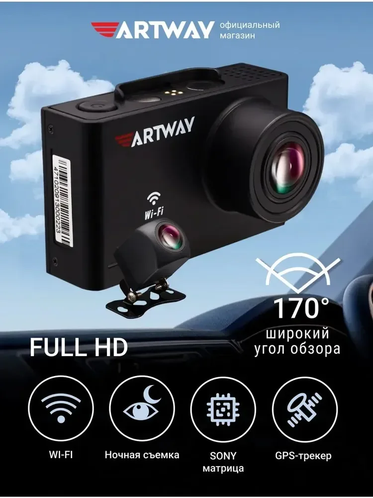 Автомобильный видеорегистратор Artway AV-701