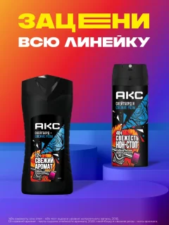 Дезодорант-спрей Акс Скейтборд и розы (150мл) — фото 7