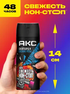 Дезодорант-спрей Акс Скейтборд и розы (150мл) — фото 8