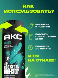 Дезодорант-спрей Акс Аполло (150мл) — фото 5