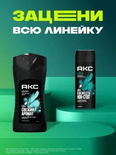 Дезодорант-спрей Акс Аполло (150мл) — фото 7