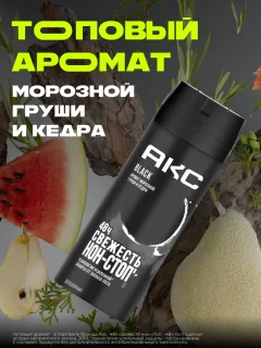 Дезодорант-спрей Акс Блэк (150мл) — фото 6