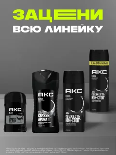 Дезодорант-спрей Акс Блэк (150мл) — фото 7