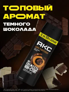 Дезодорант-спрей Акс Дарк Темптейшн (200мл) — фото 6