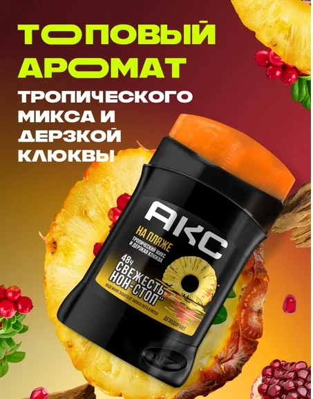 Дезодорант-стик Акс На пляже (50мл)