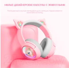 Наушники детские Onikuma B5 Bubble Cat — фото 4