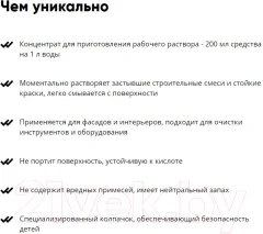 Очиститель Bagi Цементин для удаления цемента и извести (500мл) — фото 2