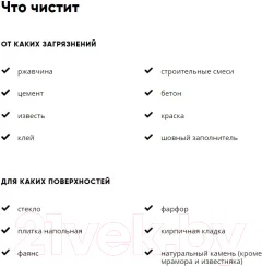 Очиститель Bagi Цементин для удаления цемента и извести (500мл) — фото 3