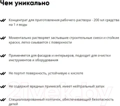 Очиститель Bagi Цементин для удаления цемента и извести (500мл) — фото 8
