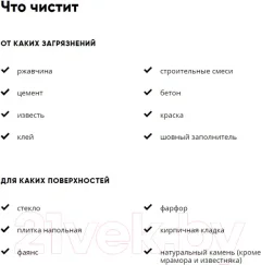 Очиститель Bagi Цементин для удаления цемента и извести (500мл) — фото 9