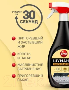 Чистящее средство для кухни Bagi Шуманит Жироудалитель (400мл) — фото 4