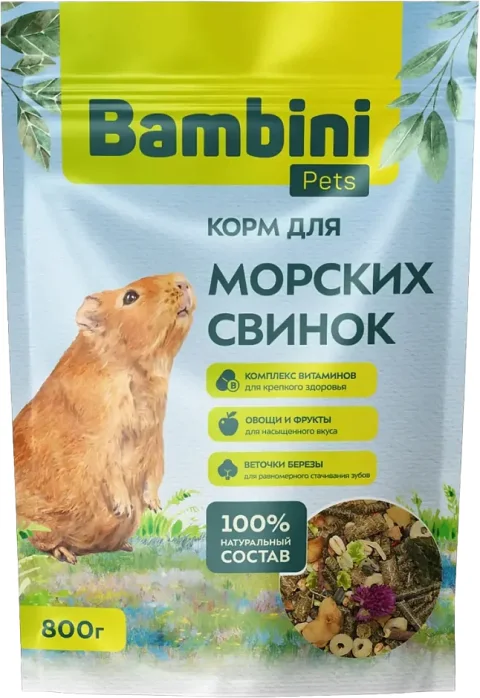 Корм для грызунов Bambini Pets Для морских свинок (800г)