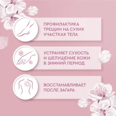 Крем для тела Бархатные ручки Питание Крем-масло для рук и тела (300мл) — фото 8