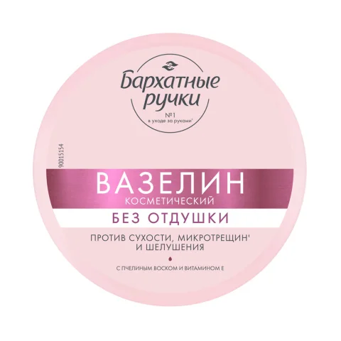 Вазелин косметический для тела Бархатные ручки без отдушки (50мл)