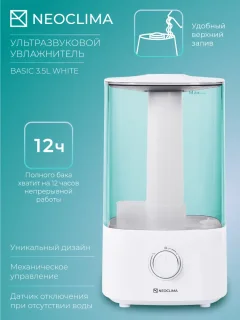 Ультразвуковой увлажнитель воздуха Neoclima Basic 3.5L White — фото 5
