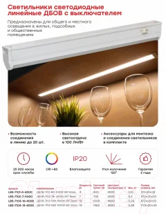 Светильник линейный EKF Basic ДБОВ-7102 7Вт 4000К IP20 / LBS-7102-7-4000 — фото 8