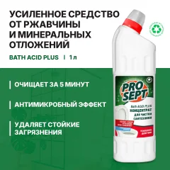 Чистящее средство для ванной комнаты Prosept Bath Acid+ концентрат (1л) — фото 2