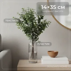 Искусственный букет Sundays Home С листьями эвкалипта / BC10172 (35см) — фото 1