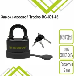 Замок навесной Trodos BC-IG1-45 (чугун, всепогодный с одной секретностью) — фото 8